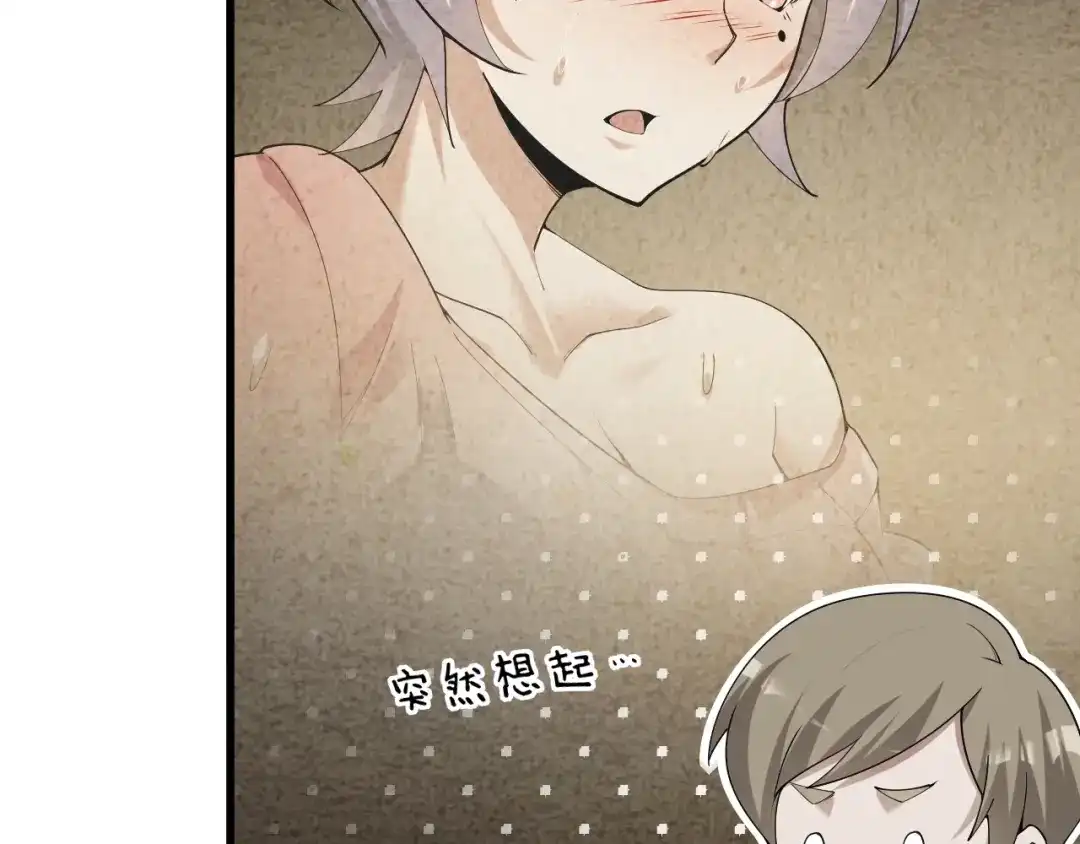 《超级大主簿》第51话 突然的危机 第13页