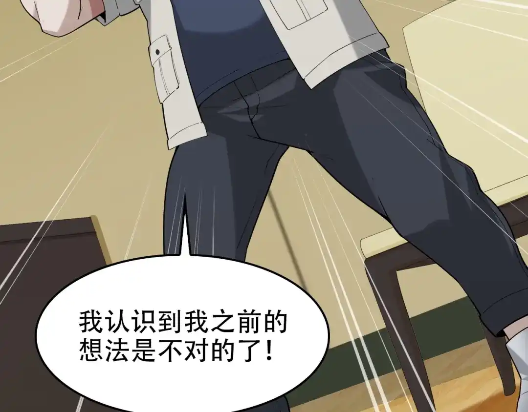 《超级大主簿》第51话 突然的危机 第54页