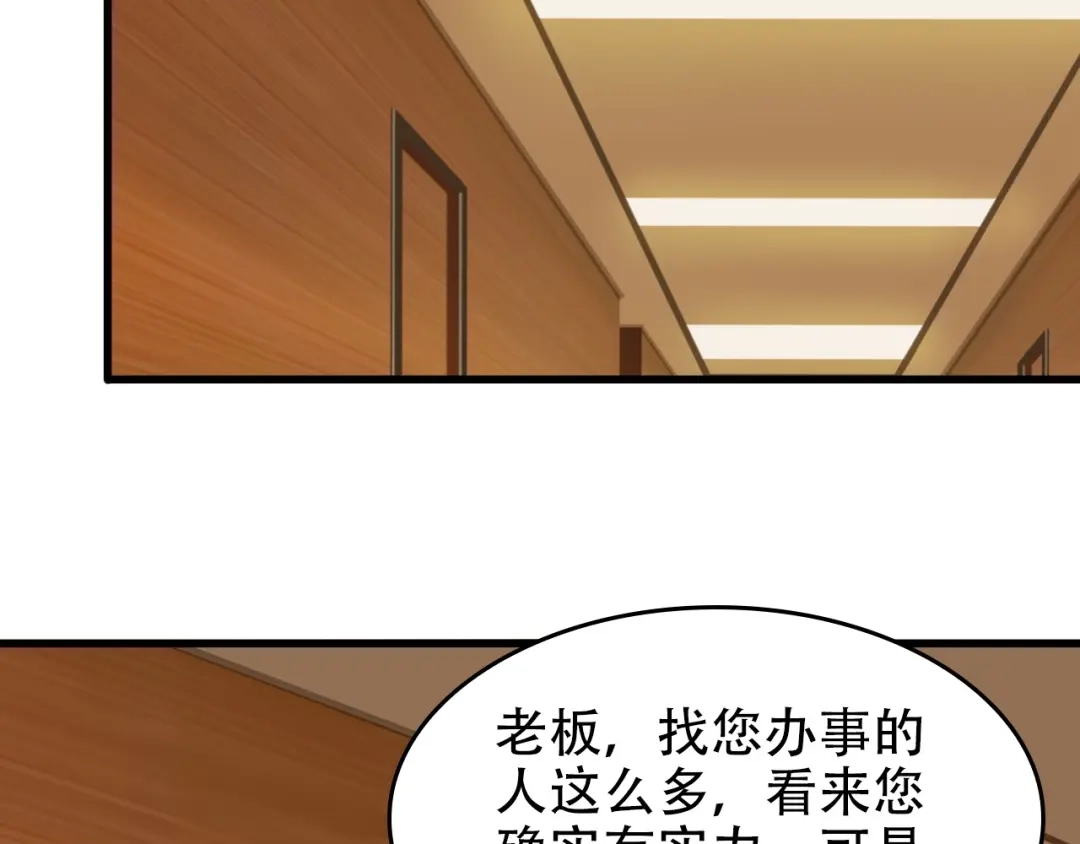 《超级大主簿》第51话 突然的危机 第20页