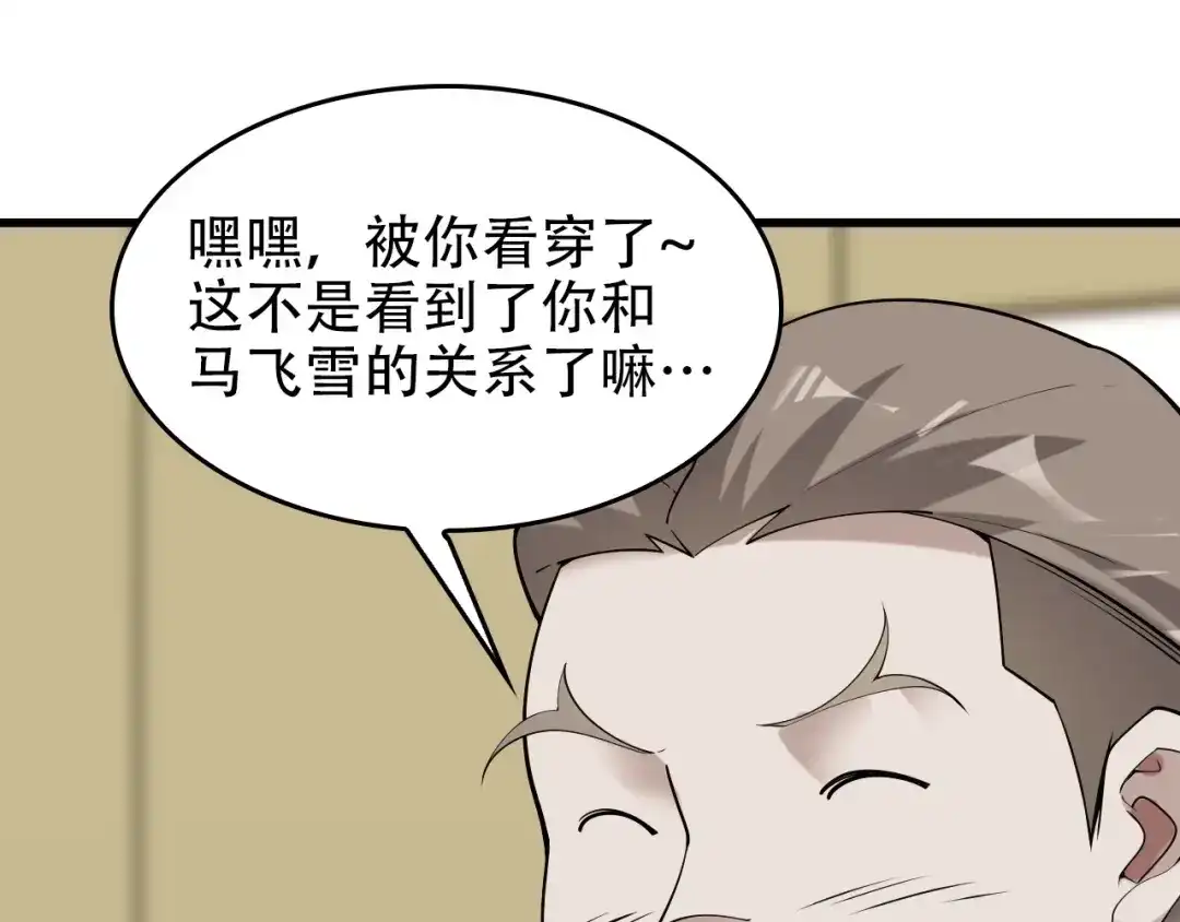 《超级大主簿》第51话 突然的危机 第57页