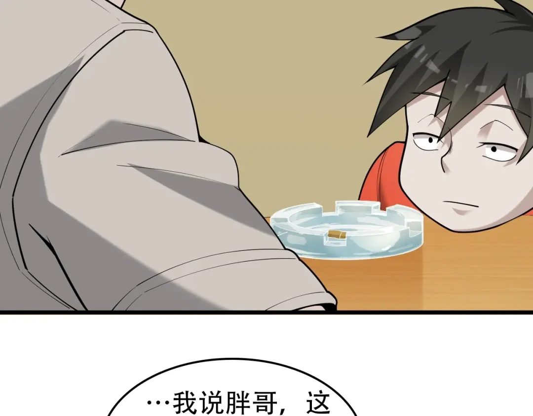 《超级大主簿》第51话 突然的危机 第51页