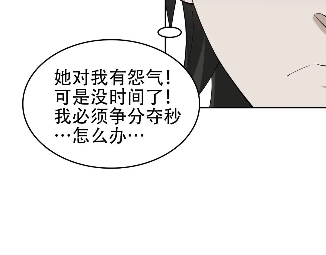 《超级大主簿》第52话 生死时速 第30页