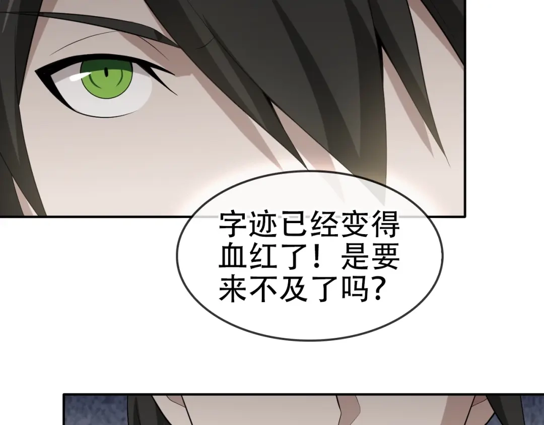 《超级大主簿》第52话 生死时速 第86页