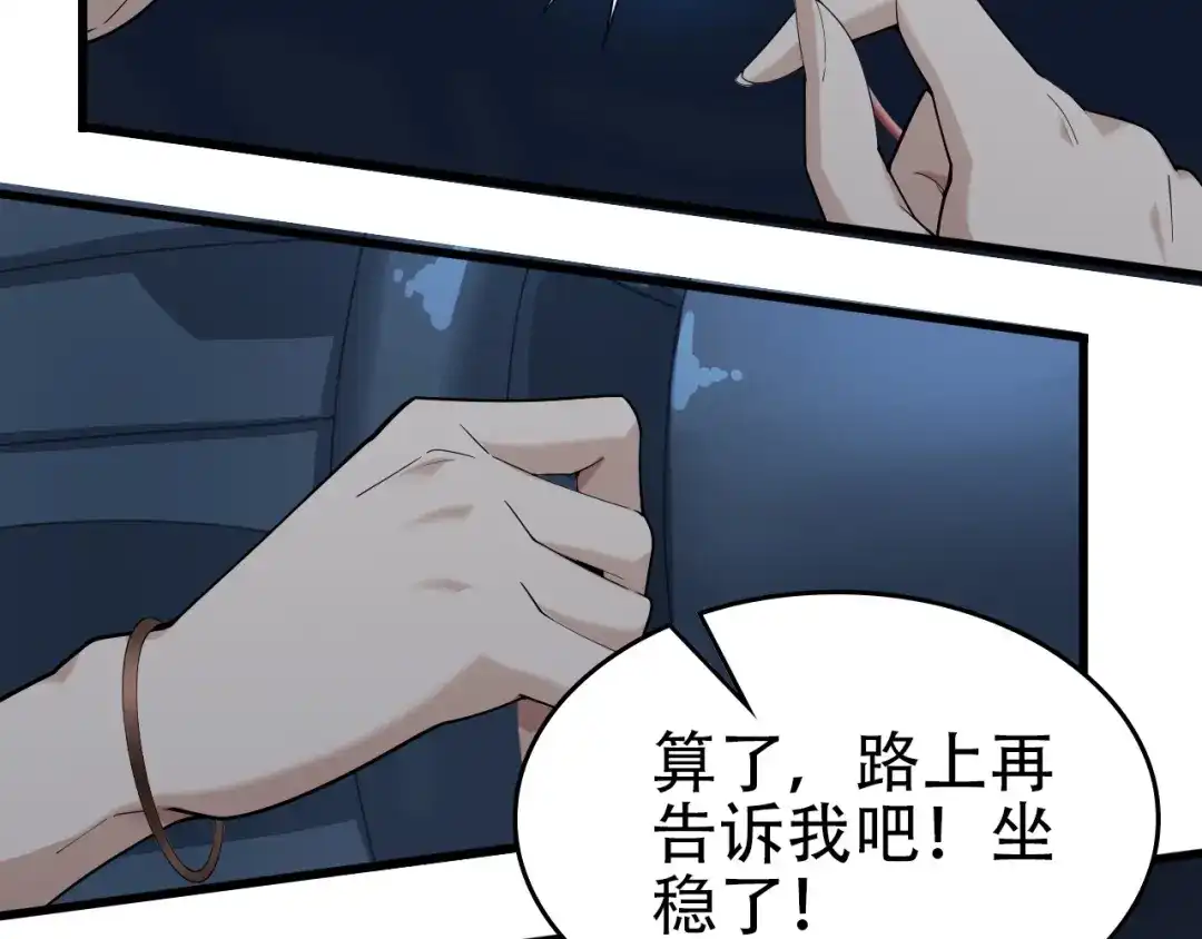 《超级大主簿》第52话 生死时速 第59页