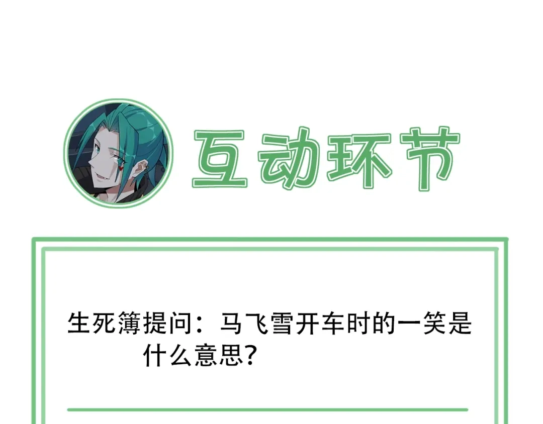 《超级大主簿》第52话 生死时速 第96页