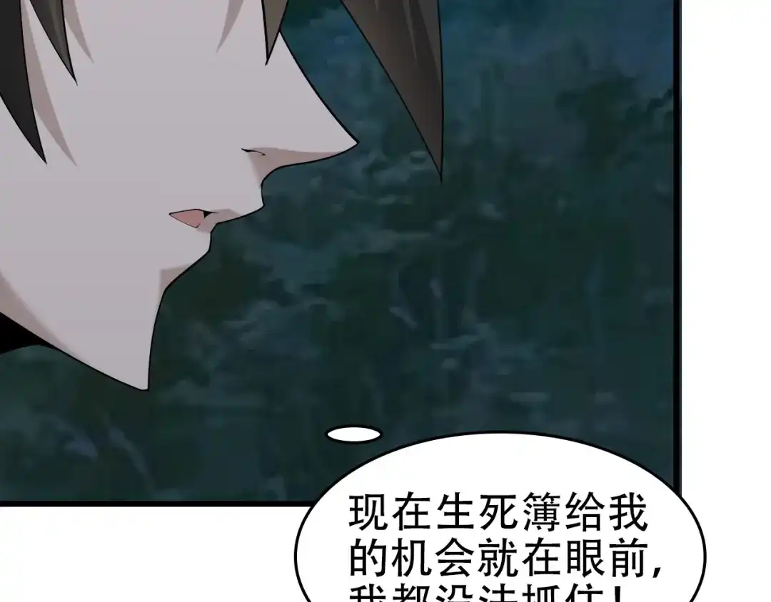 《超级大主簿》第52话 生死时速 第42页