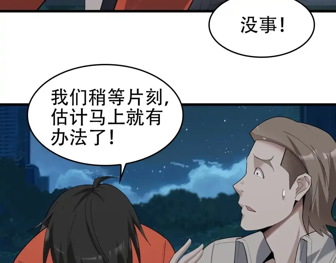 《超级大主簿》第52话 生死时速 第14页