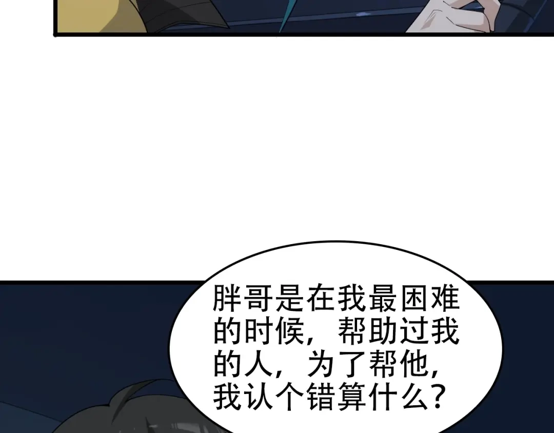 《超级大主簿》第52话 生死时速 第73页