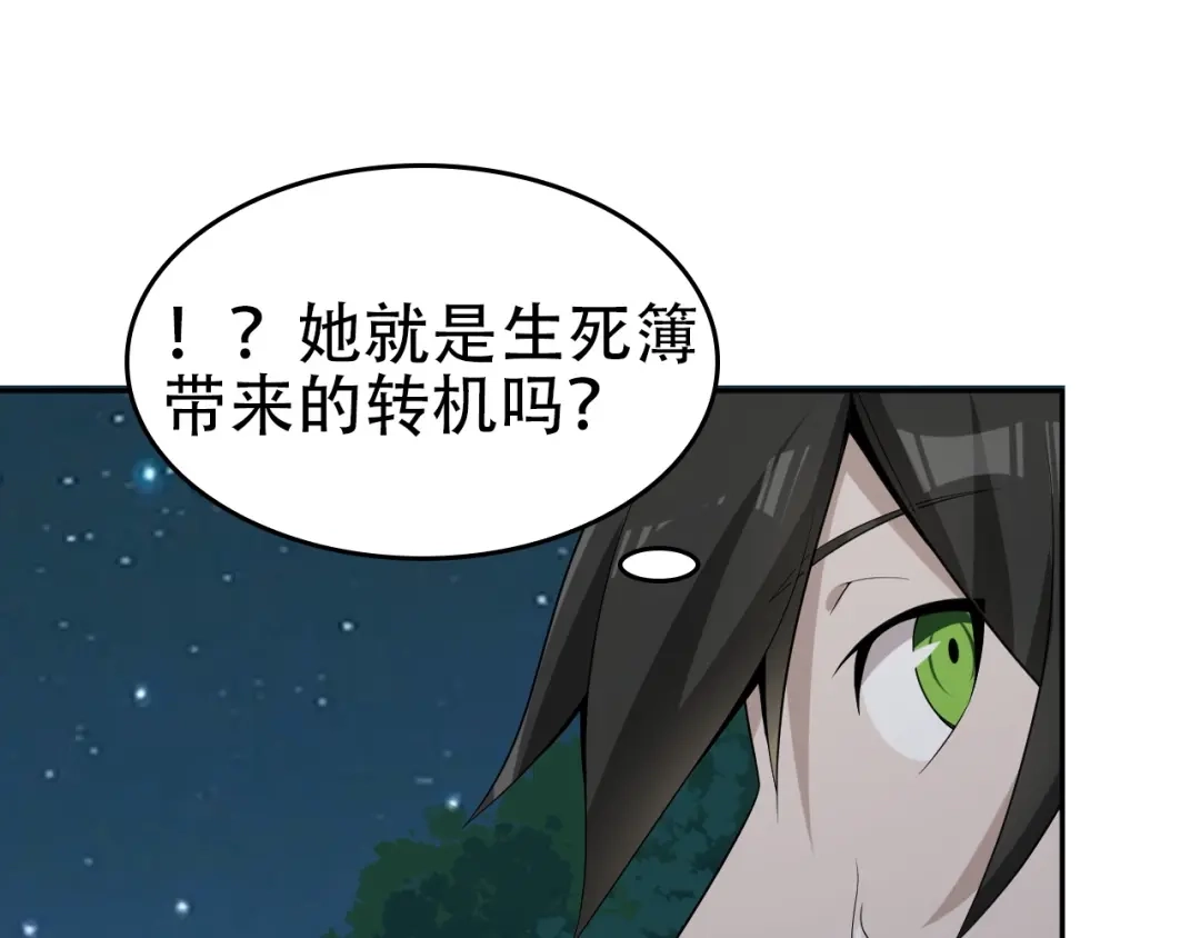 《超级大主簿》第52话 生死时速 第20页