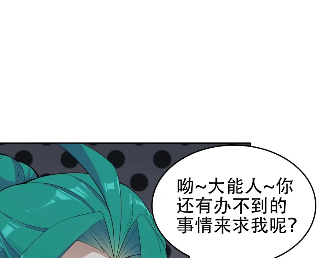 《超级大主簿》第52话 生死时速 第24页