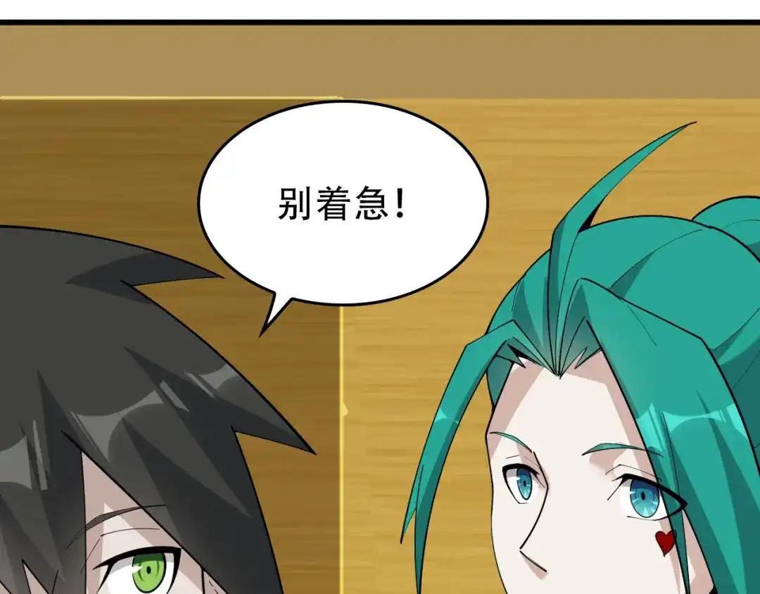 《超级大主簿》第53话 关键时刻！ 第84页