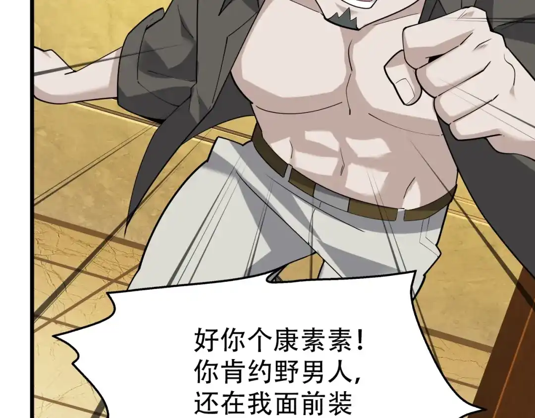 《超级大主簿》第53话 关键时刻！ 第79页