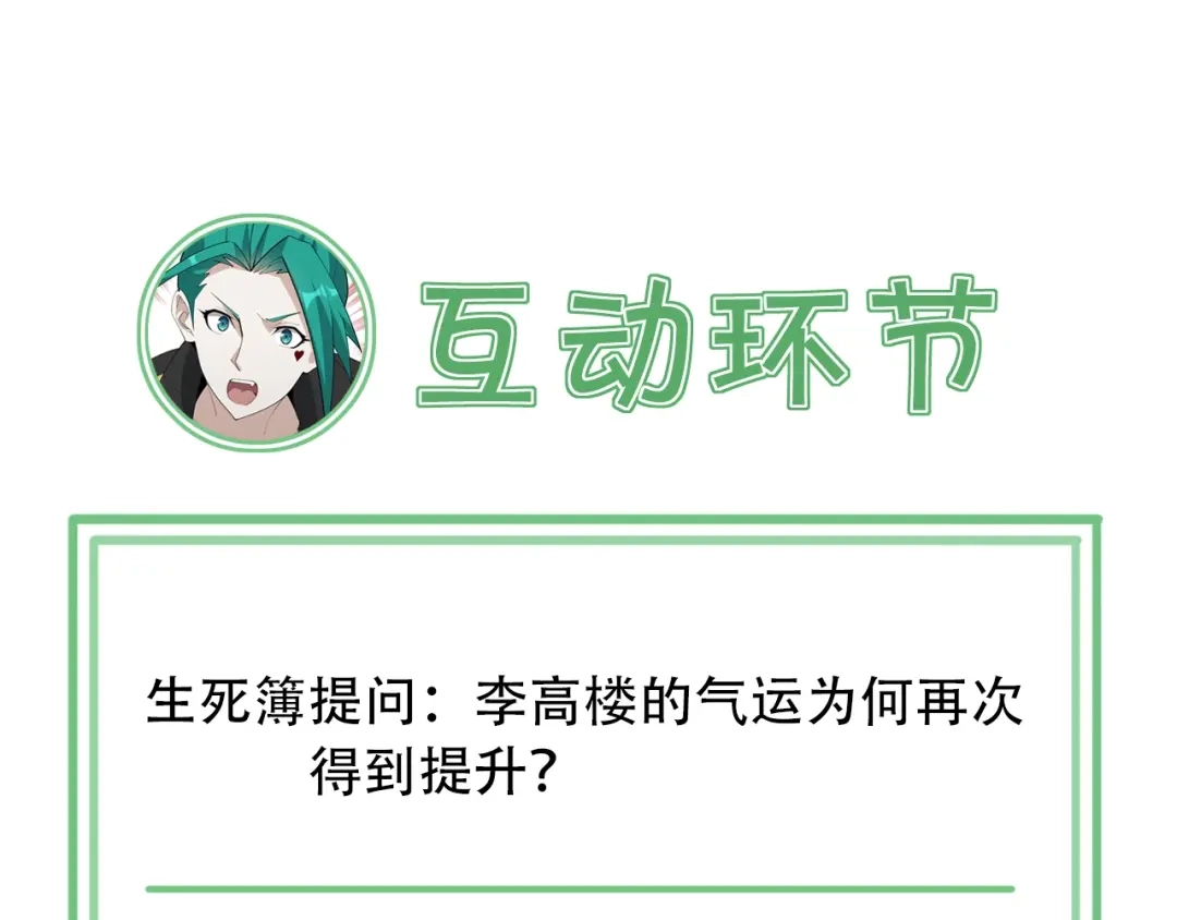 《超级大主簿》第53话 关键时刻！ 第106页