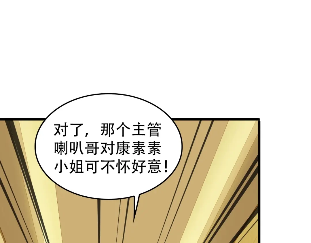 《超级大主簿》第53话 关键时刻！ 第27页
