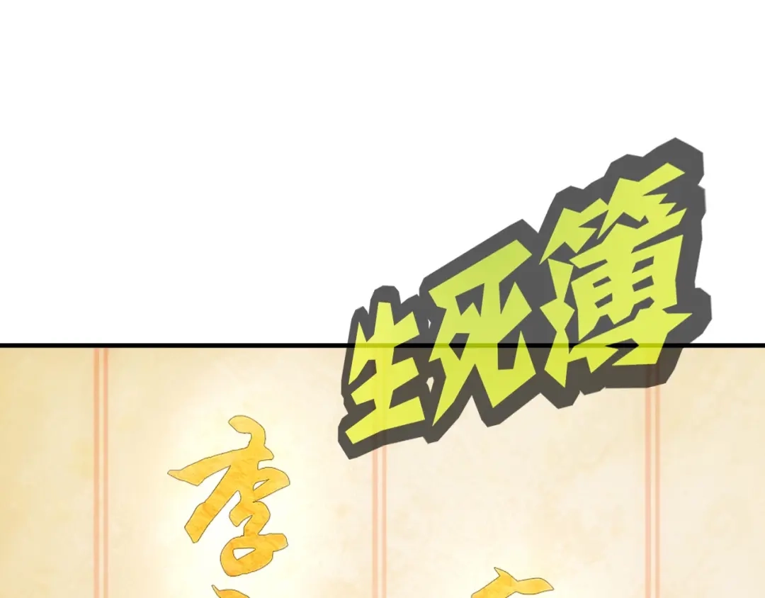 《超级大主簿》第53话 关键时刻！ 第103页