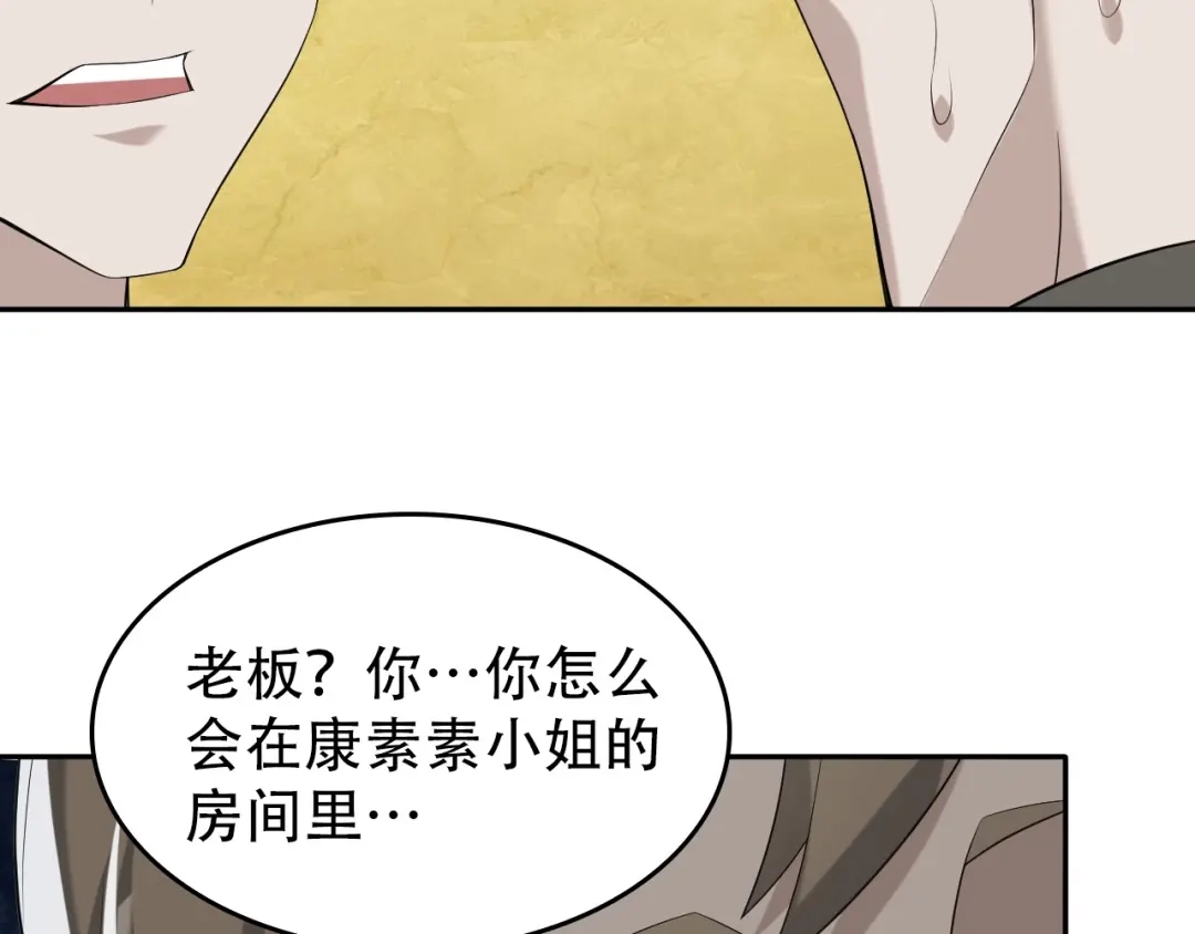 《超级大主簿》第53话 关键时刻！ 第44页