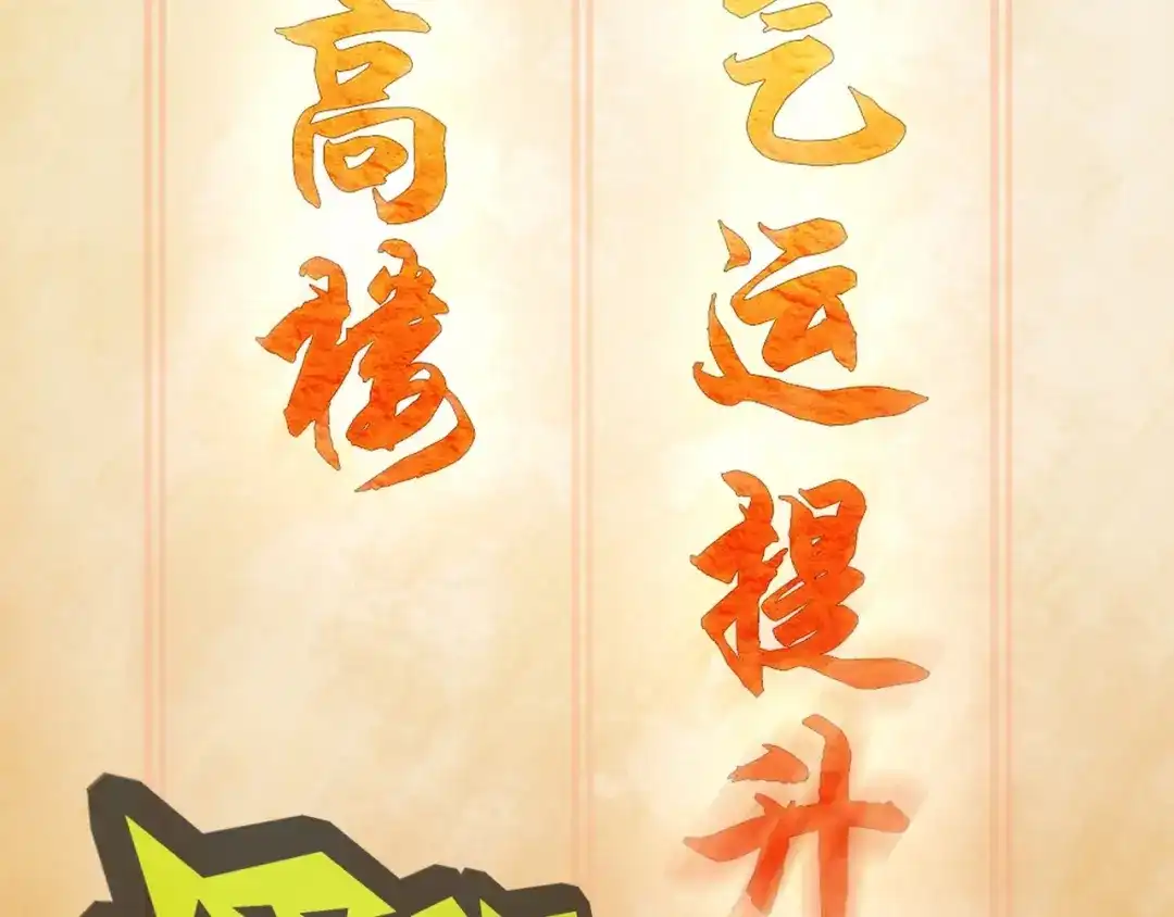 《超级大主簿》第53话 关键时刻！ 第104页