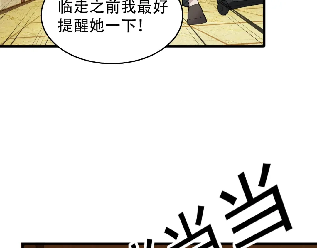 《超级大主簿》第53话 关键时刻！ 第29页
