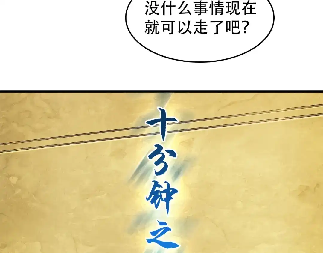 《超级大主簿》第53话 关键时刻！ 第23页