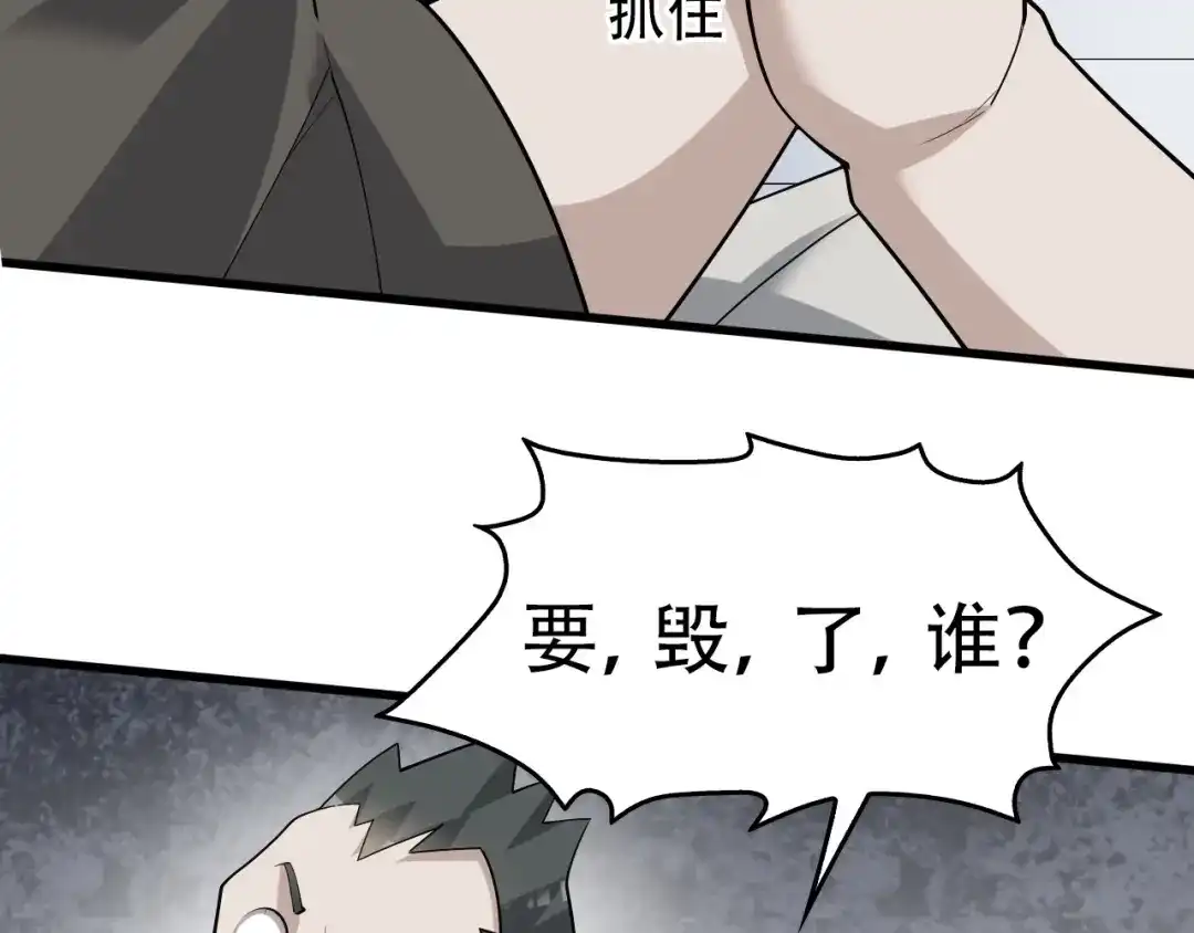 《超级大主簿》第53话 关键时刻！ 第88页