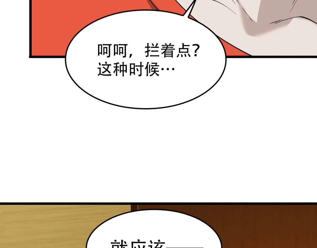 《超级大主簿》第53话 关键时刻！ 第98页