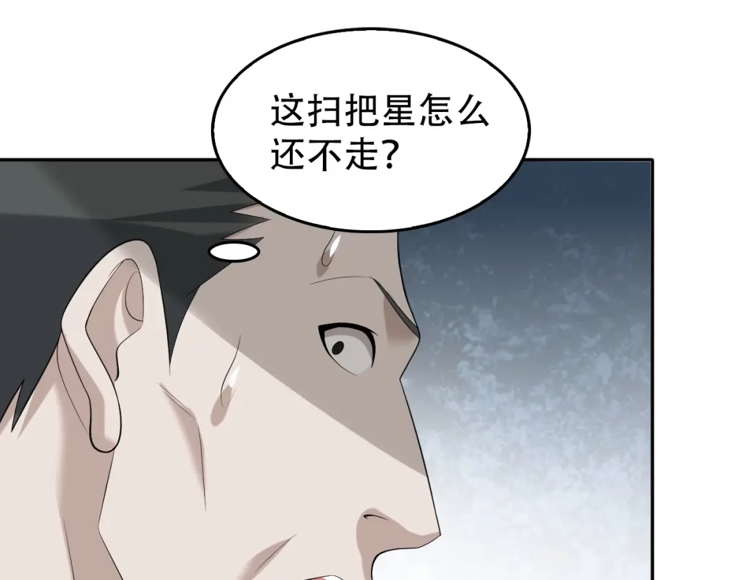 《超级大主簿》第53话 关键时刻！ 第52页