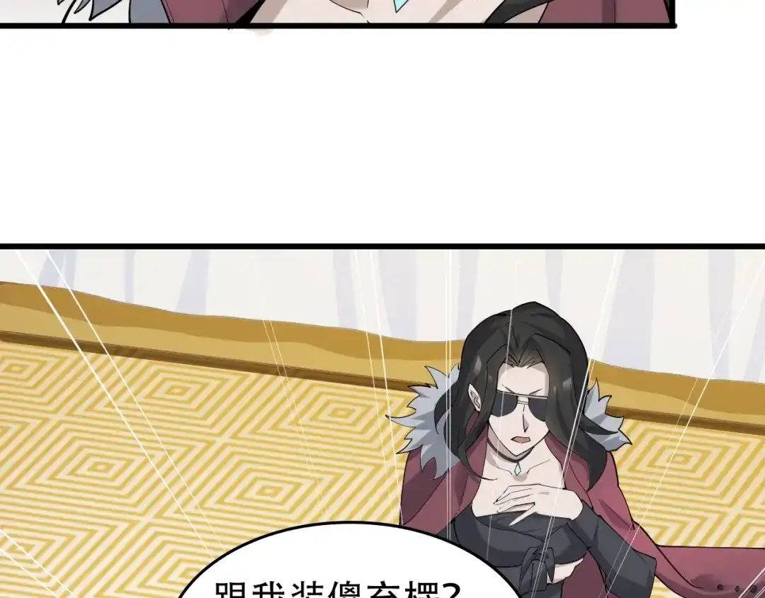 《超级大主簿》第53话 关键时刻！ 第6页