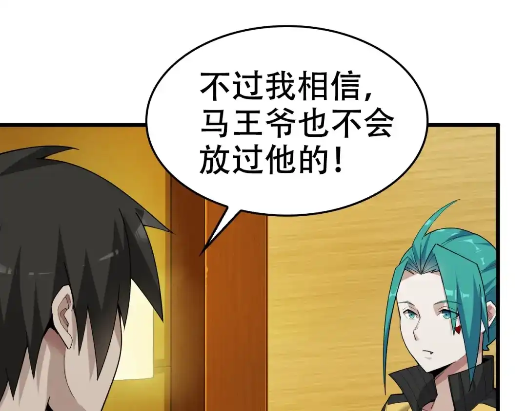 《超级大主簿》第54话 办正事！ 第83页