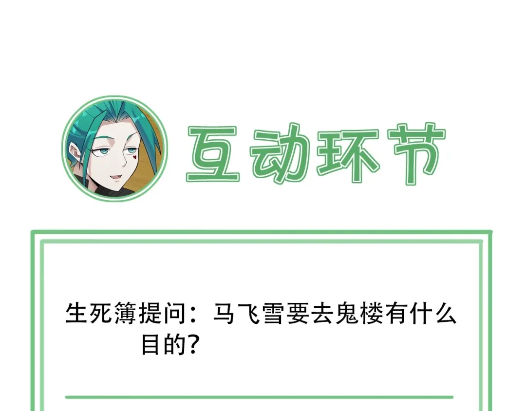 《超级大主簿》第54话 办正事！ 第111页
