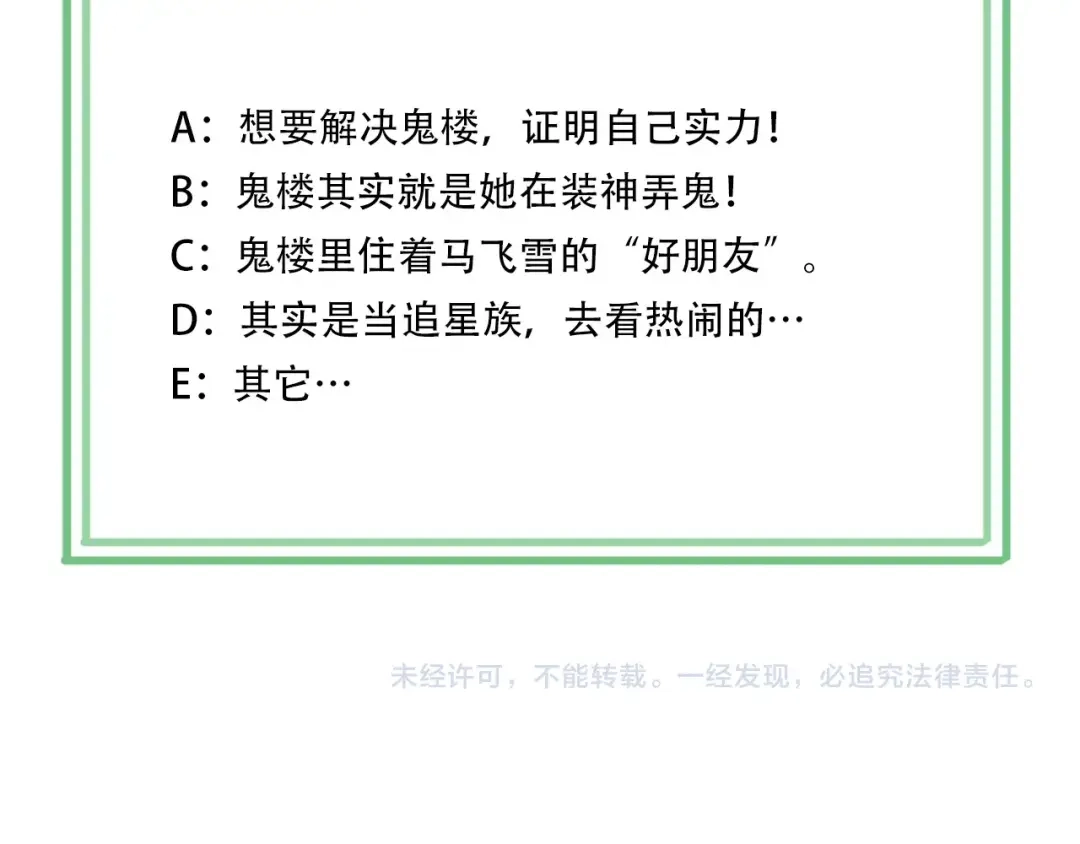 《超级大主簿》第54话 办正事！ 第112页