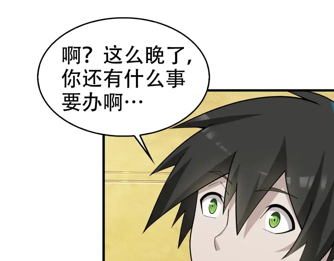 《超级大主簿》第54话 办正事！ 第98页