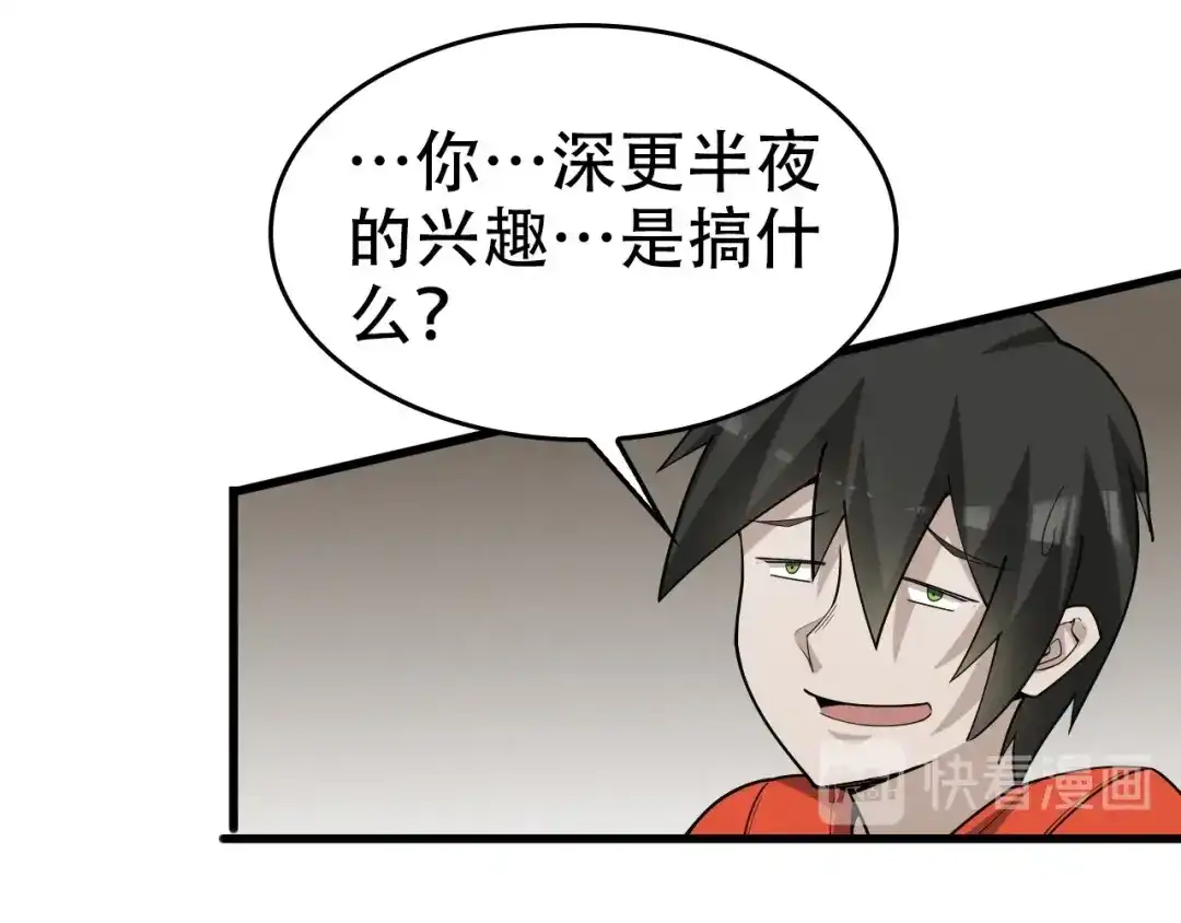《超级大主簿》第54话 办正事！ 第101页
