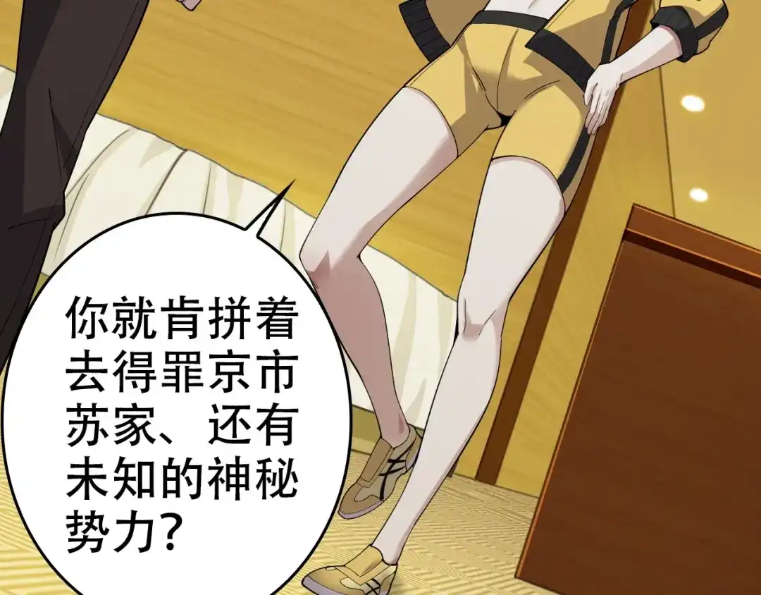 《超级大主簿》第54话 办正事！ 第53页