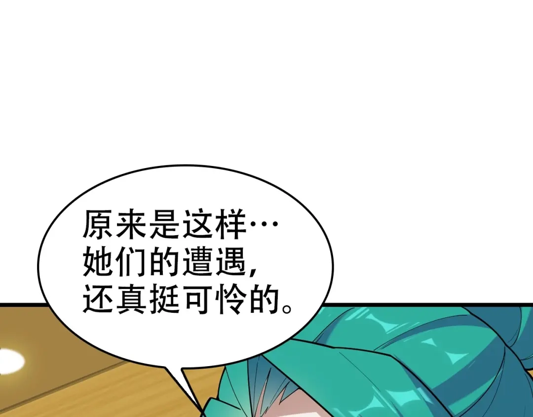 《超级大主簿》第54话 办正事！ 第46页