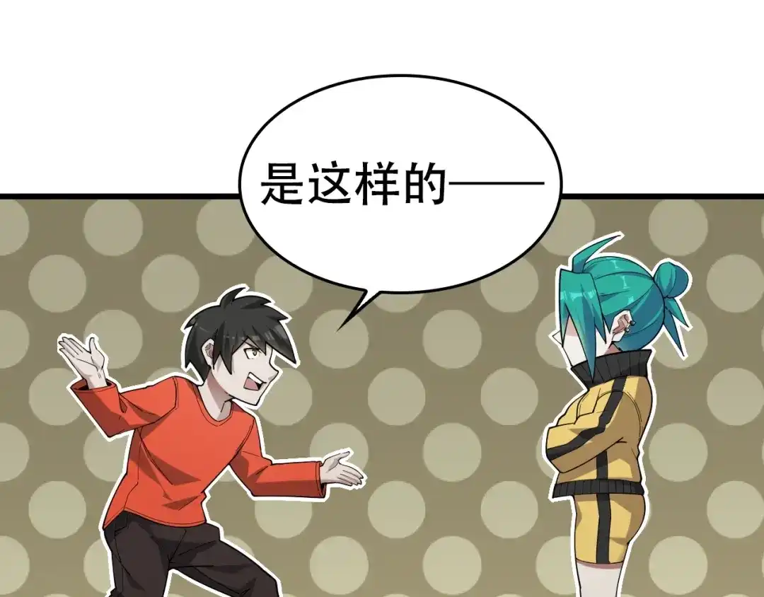 《超级大主簿》第54话 办正事！ 第43页