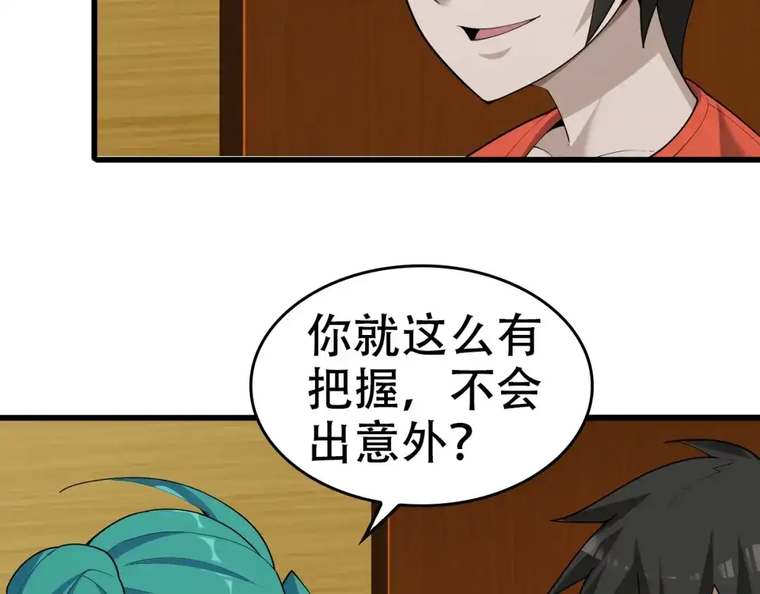 《超级大主簿》第54话 办正事！ 第22页