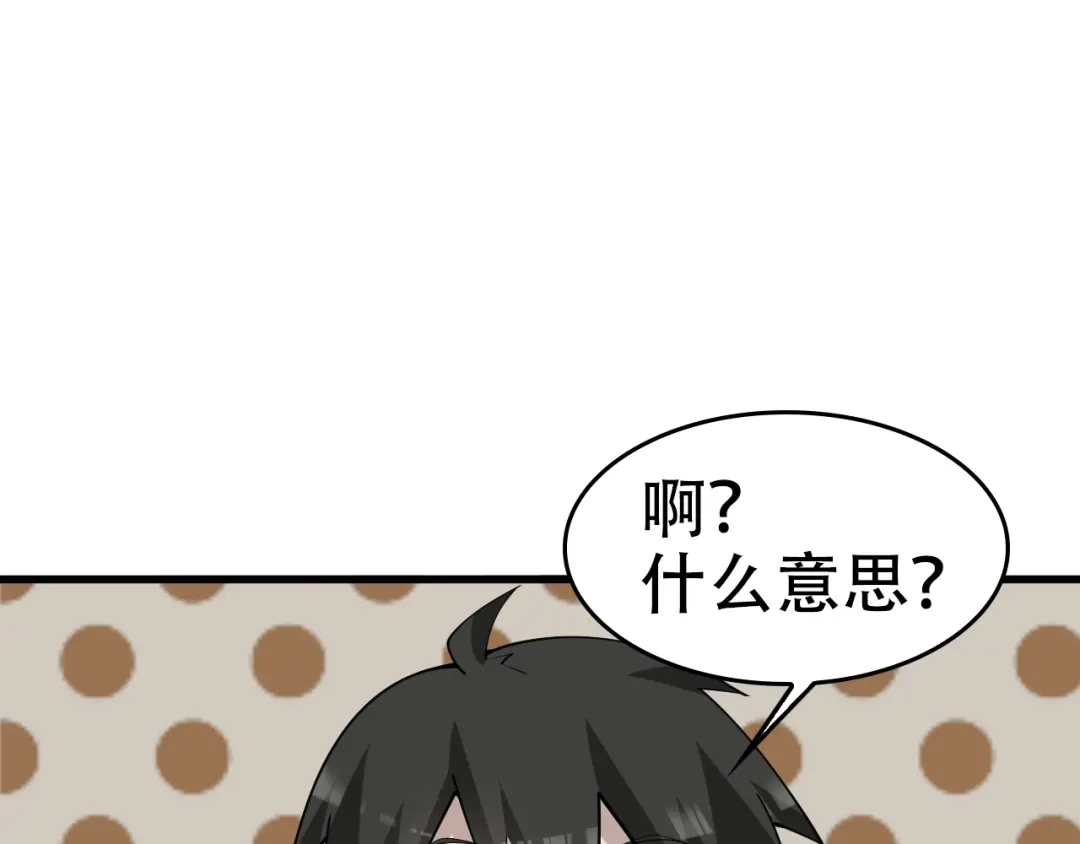 《超级大主簿》第54话 办正事！ 第106页