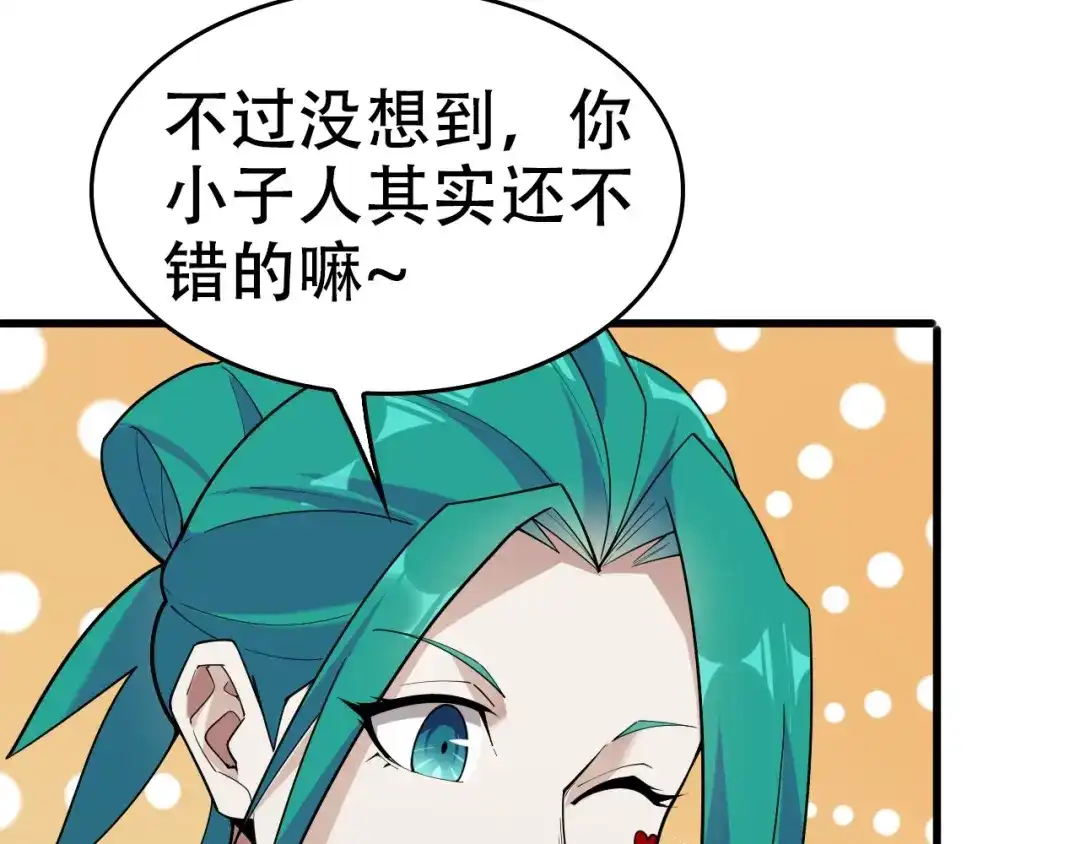 《超级大主簿》第54话 办正事！ 第67页