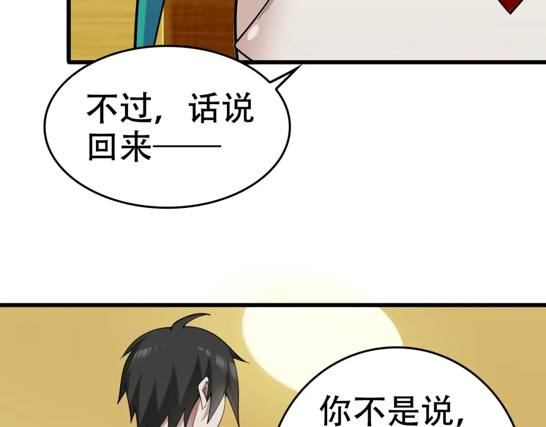 《超级大主簿》第54话 办正事！ 第51页
