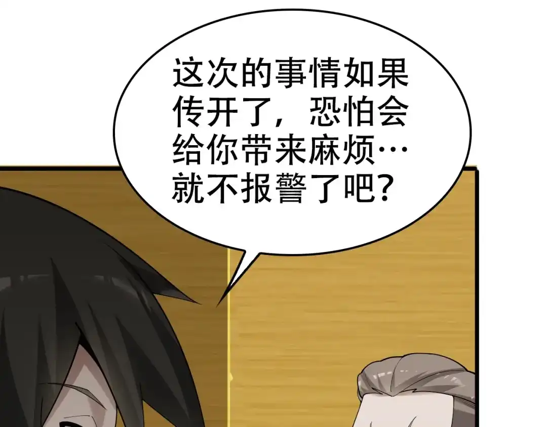 《超级大主簿》第54话 办正事！ 第78页