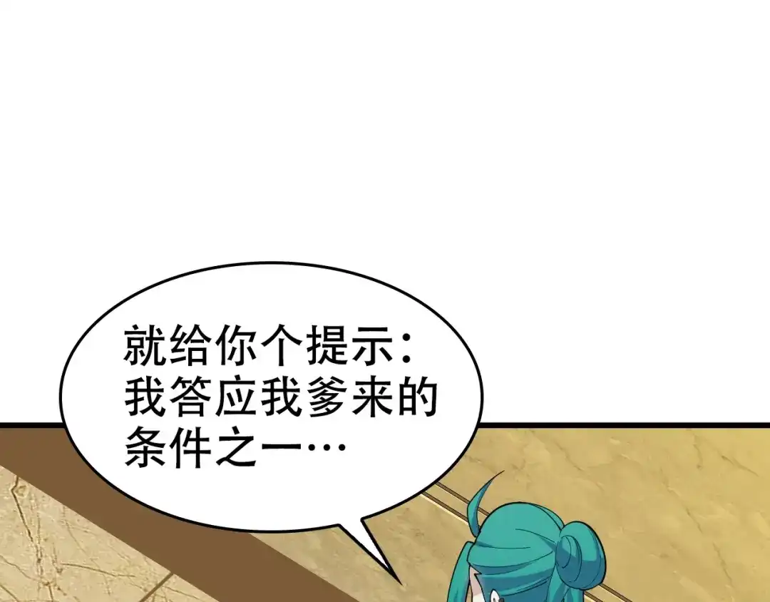 《超级大主簿》第54话 办正事！ 第102页