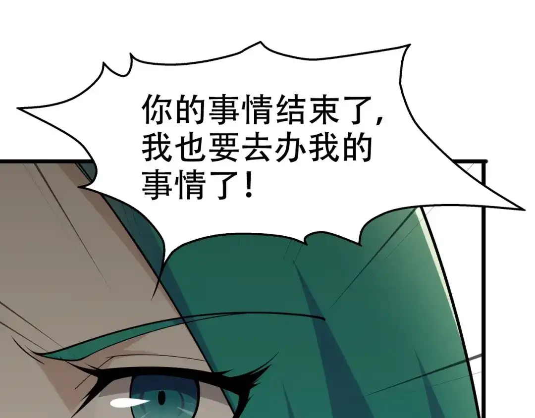 《超级大主簿》第54话 办正事！ 第96页
