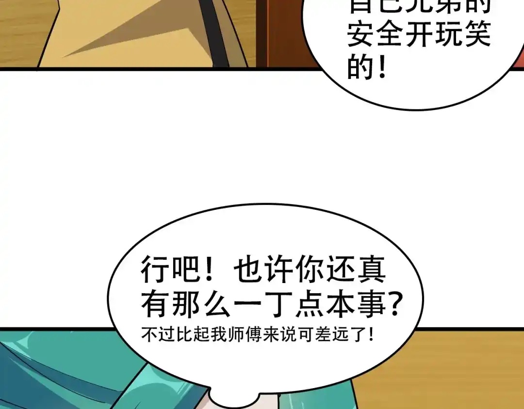《超级大主簿》第54话 办正事！ 第24页