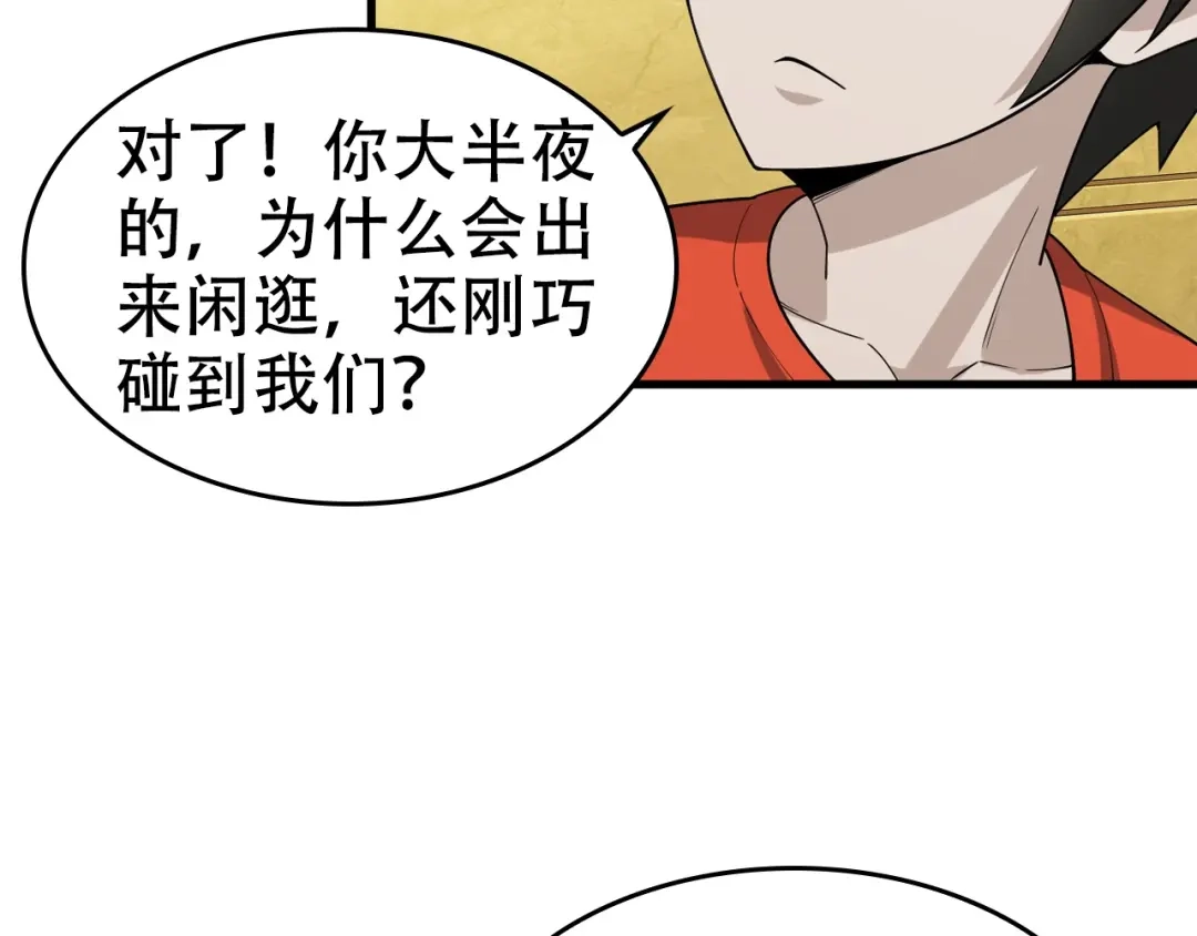 《超级大主簿》第54话 办正事！ 第99页