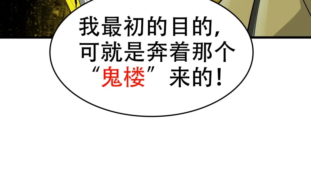 《超级大主簿》第54话 办正事！ 第110页