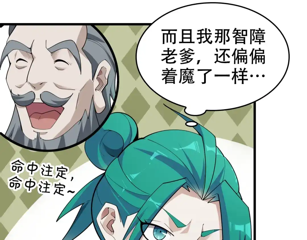 《超级大主簿》第54话 办正事！ 第35页