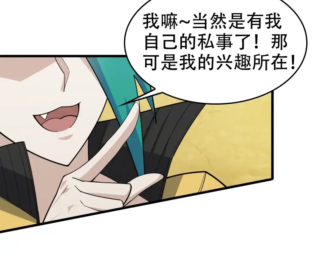 《超级大主簿》第54话 办正事！ 第100页
