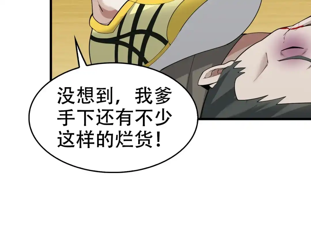 《超级大主簿》第54话 办正事！ 第74页