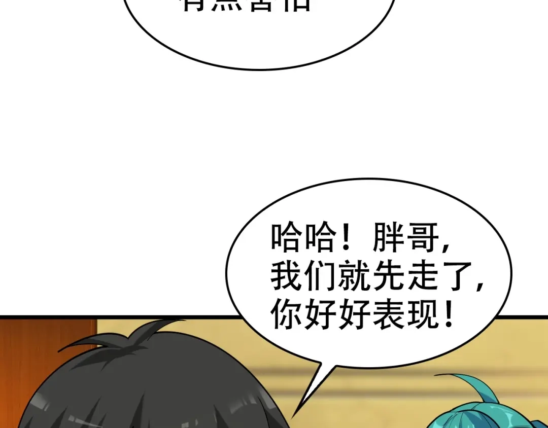 《超级大主簿》第54话 办正事！ 第90页