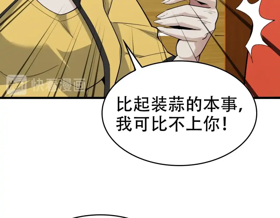 《超级大主簿》第54话 办正事！ 第66页